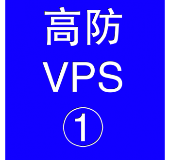 美国高防VPS主机2048M，搜索引擎登录